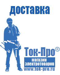 Магазин стабилизаторов напряжения Ток-Про Стабилизатор напряжения на частный дом в Куровском