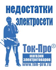 Магазин стабилизаторов напряжения Ток-Про Сварочный инвертор мощностью до 3 квт в Куровском