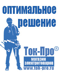 Магазин стабилизаторов напряжения Ток-Про Стабилизатор напряжения для газового котла в Куровском