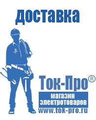 Магазин стабилизаторов напряжения Ток-Про Сварочные аппараты аргоновые продажа в Куровском
