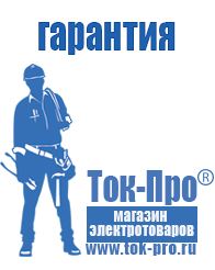 Магазин стабилизаторов напряжения Ток-Про Торговое оборудование для строительного магазина прайс в Куровском