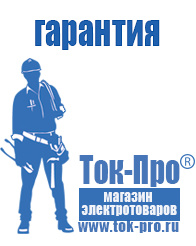 Магазин стабилизаторов напряжения Ток-Про Аккумуляторы купить в интернет магазине в Куровском