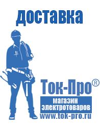 Магазин стабилизаторов напряжения Ток-Про Строительное оборудование продажа в Куровском