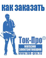 Магазин стабилизаторов напряжения Ток-Про Строительное оборудование продажа в Куровском
