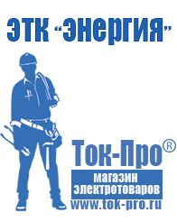 Магазин стабилизаторов напряжения Ток-Про Двигатель для мотоблока мб-1 купить цена в Куровском