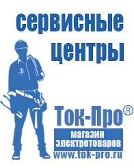 Магазин стабилизаторов напряжения Ток-Про Стабилизатор напряжения энергия арс-500 в Куровском