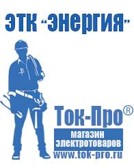 Магазин стабилизаторов напряжения Ток-Про Стабилизатор на дом на 10 квт в Куровском