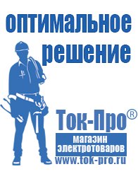 Магазин стабилизаторов напряжения Ток-Про Стабилизаторы напряжения для холодильника на даче в Куровском