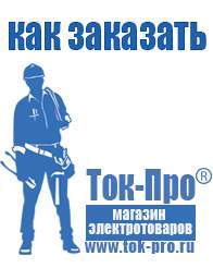 Магазин стабилизаторов напряжения Ток-Про Стабилизаторы напряжения промышленные 45 квт в Куровском