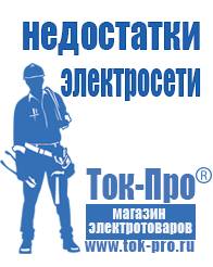 Магазин стабилизаторов напряжения Ток-Про Стабилизатор напряжения для насоса в Куровском