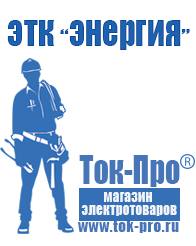 Магазин стабилизаторов напряжения Ток-Про Инверторы напряжения с чистой синусоидой в Куровском