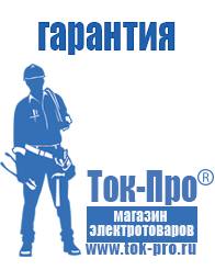 Магазин стабилизаторов напряжения Ток-Про Трансформаторы тока 6-10 кв в Куровском