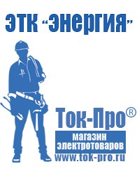 Магазин стабилизаторов напряжения Ток-Про Стабилизаторы напряжения однофазные в Куровском