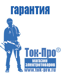 Магазин стабилизаторов напряжения Ток-Про Инвертор энергия пн-750 в Куровском