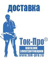 Магазин стабилизаторов напряжения Ток-Про Инверторы на тиристорах в Куровском