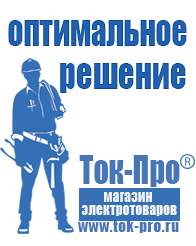 Магазин стабилизаторов напряжения Ток-Про Подобрать стабилизатор напряжения для компьютера в Куровском