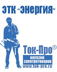 Магазин стабилизаторов напряжения Ток-Про Оборудование для мобильного фаст фуда в Куровском