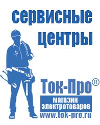 Магазин стабилизаторов напряжения Ток-Про Оборудование для мобильного фаст фуда в Куровском