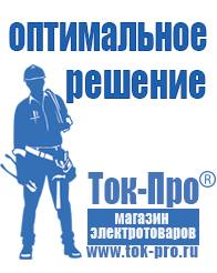 Магазин стабилизаторов напряжения Ток-Про Инвертор энергия пн-3000 производитель в Куровском