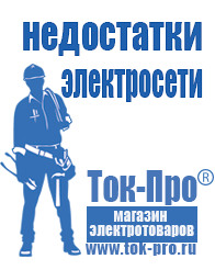 Магазин стабилизаторов напряжения Ток-Про Инверторы энергия пн 500 в Куровском