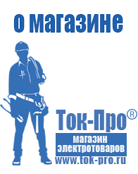 Магазин стабилизаторов напряжения Ток-Про Оборудование атеси для фаст фуда магазин в Куровском