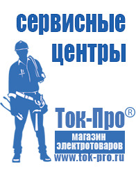 Магазин стабилизаторов напряжения Ток-Про Дизельные электростанции в Куровском