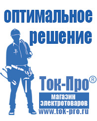Магазин стабилизаторов напряжения Ток-Про Дизельные электростанции в Куровском