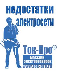 Магазин стабилизаторов напряжения Ток-Про Инверторы российского производства сварочные в Куровском