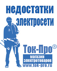 Магазин стабилизаторов напряжения Ток-Про Сварочный инвертор частота в Куровском